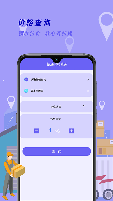 快递查询家app图2