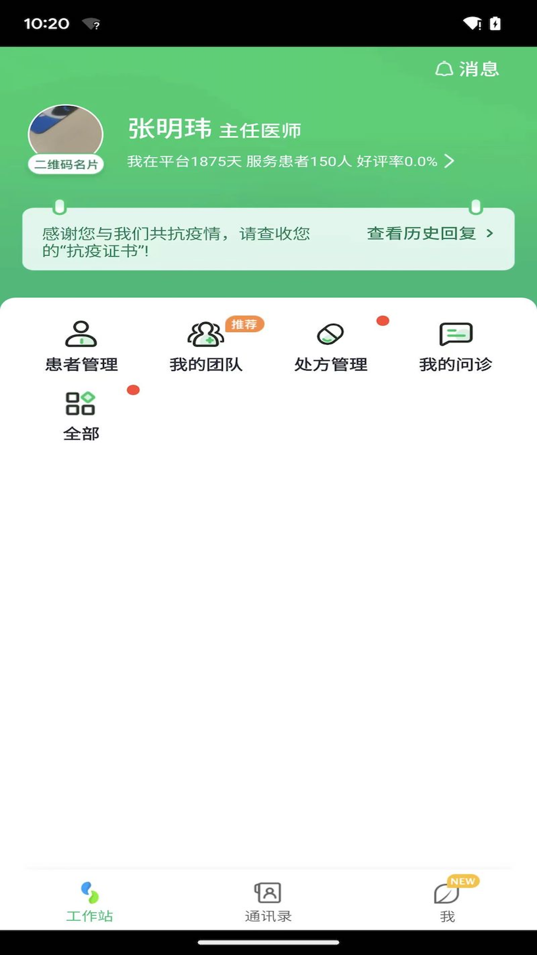 微健康医生app