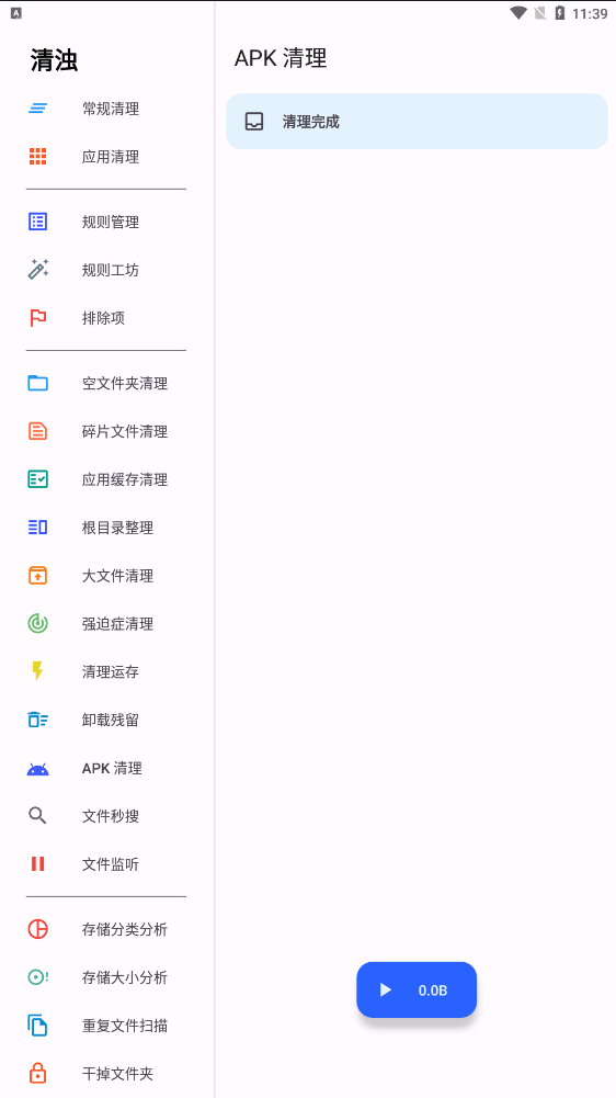 清浊软件图1