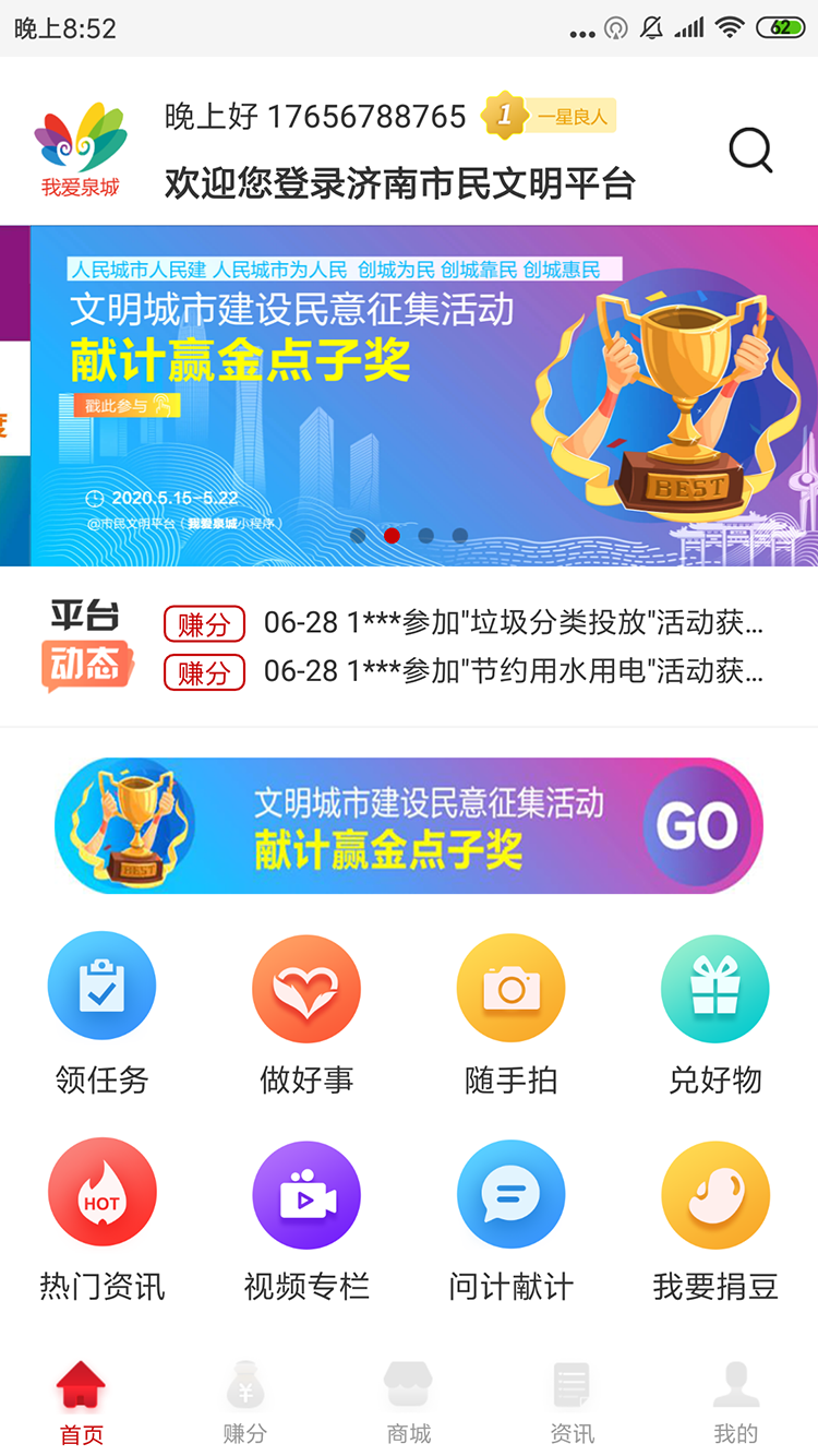 我爱泉城官网版