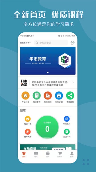 华志专升本app图3