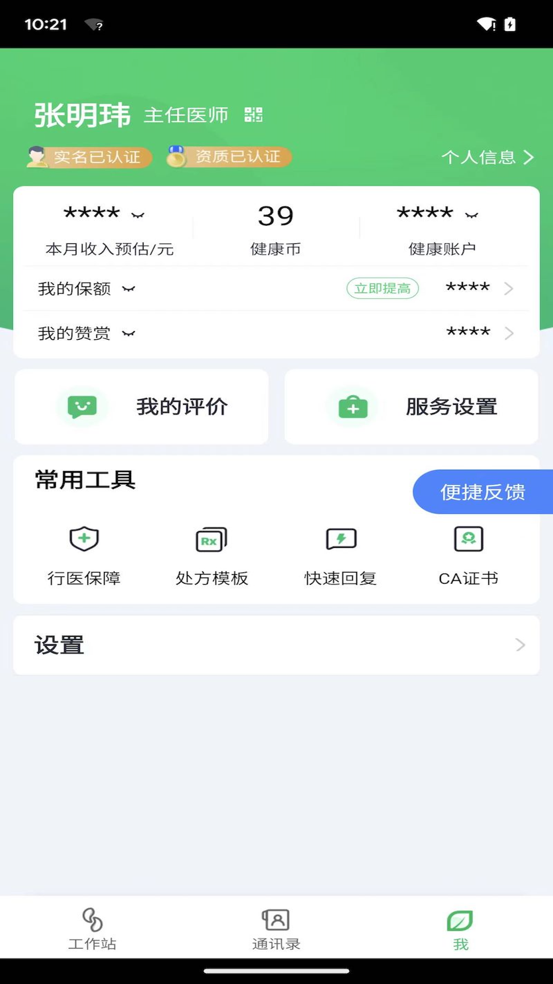 微健康医生app图2