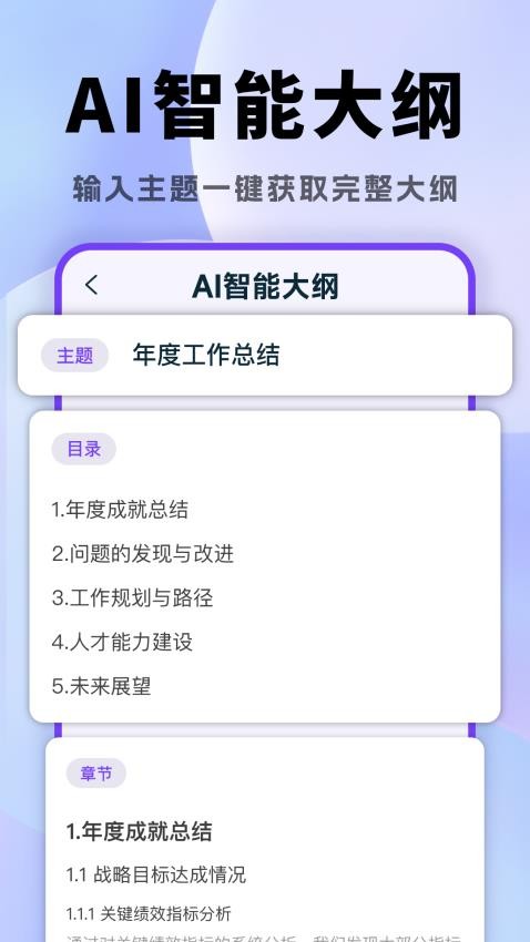 AI一键生成PPT软件图2