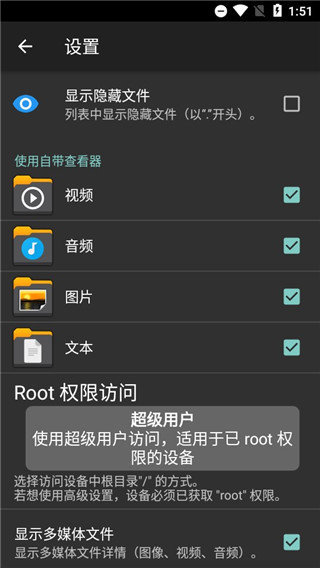 RE文件管理器app图1