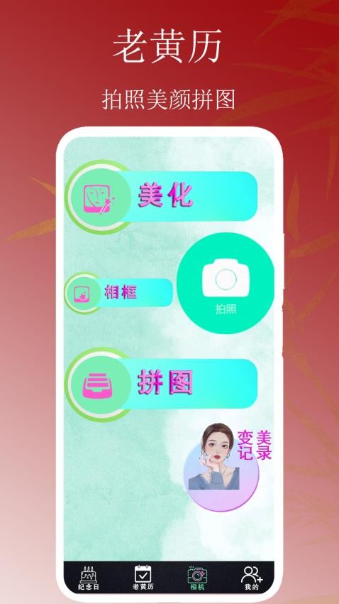 老黄历米多多app图2
