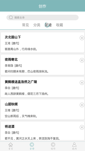 诗词猜猜猜游戏图2
