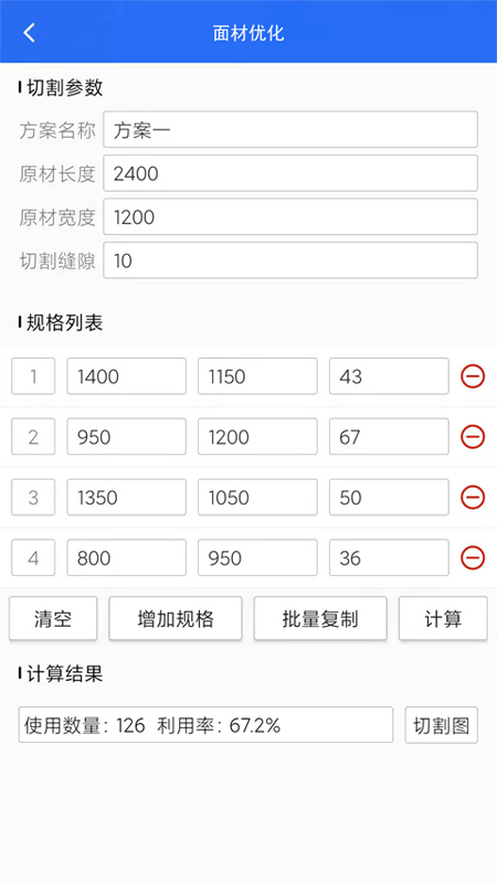 工程计算app图2