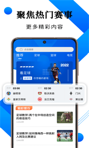 说球帝app图2