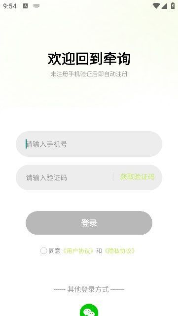 牵询软件
