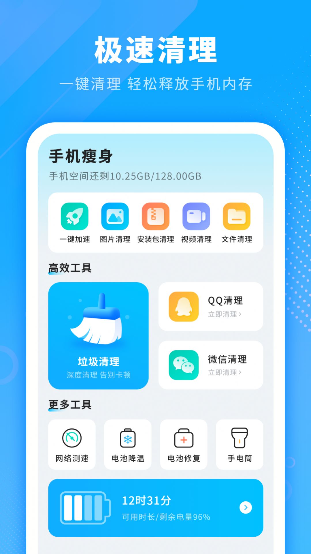 电池省电清理app图2