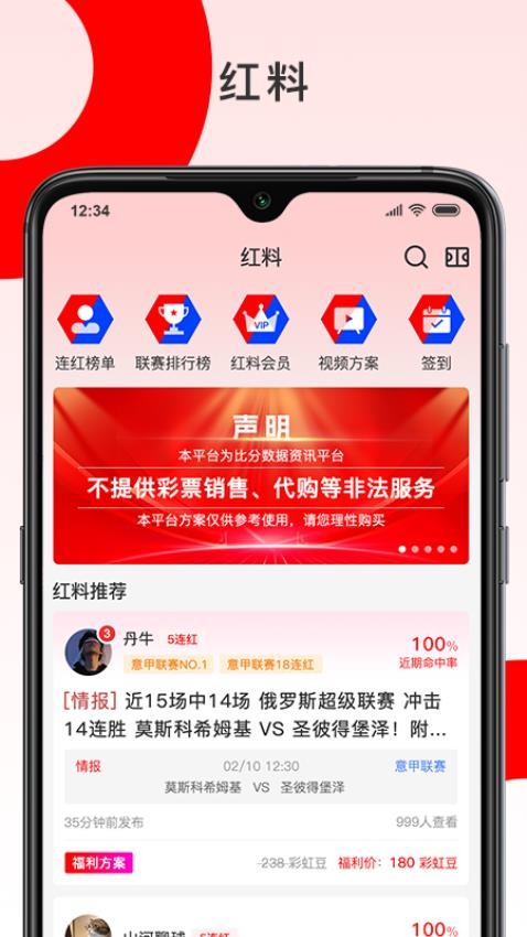 彩胜体育app图2