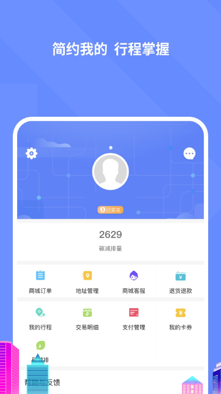 大连交通e出行app图3