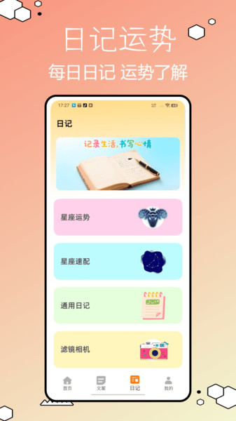 文爱漂流瓶app图4