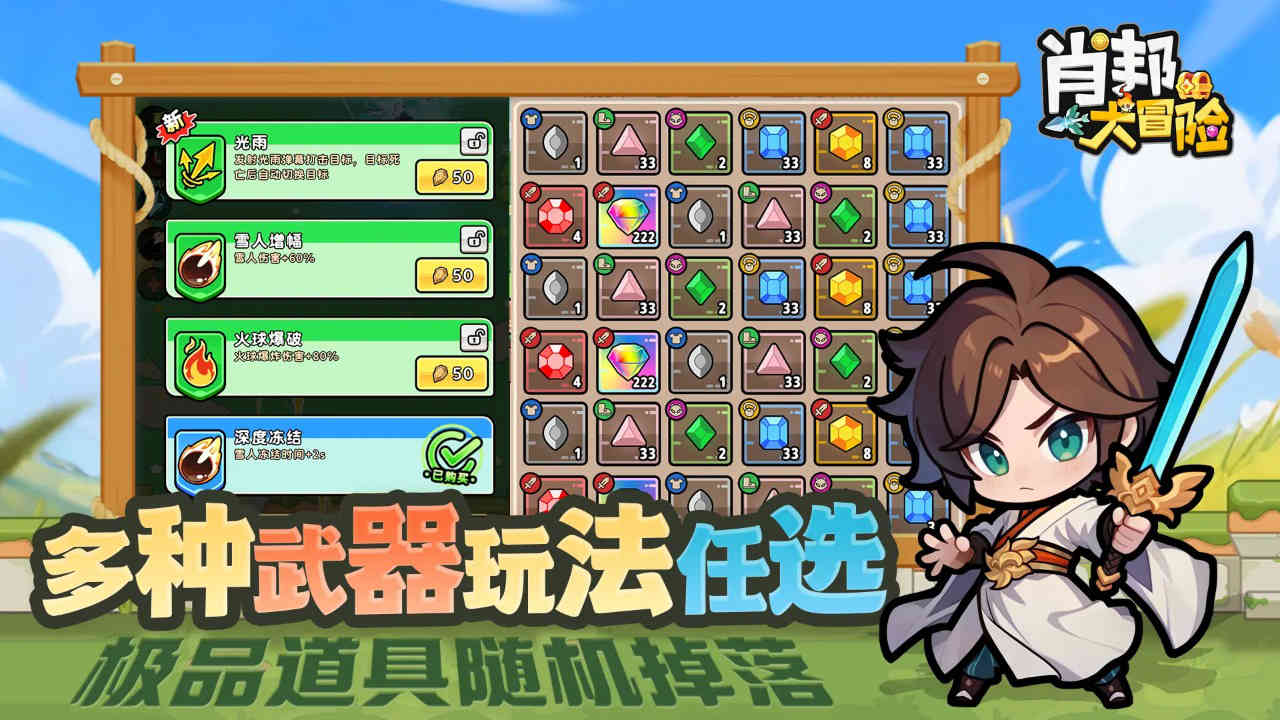 肖邦大冒险游戏图1