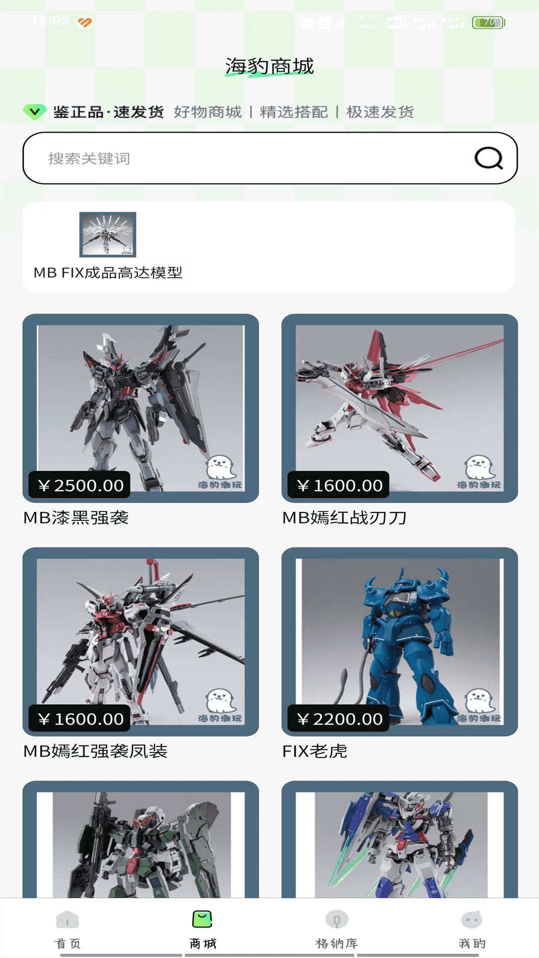 海豹潮玩手机版图2