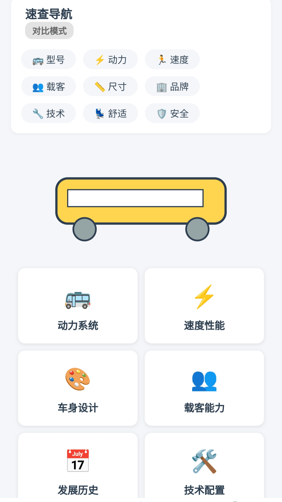 公交智查app