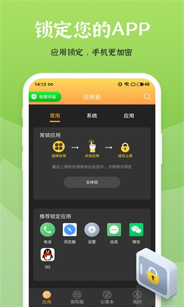 应用安全锁app图3