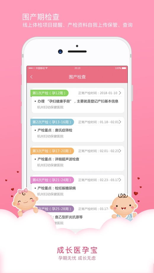 成长医孕宝app
