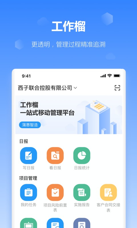 工作榴软件图1