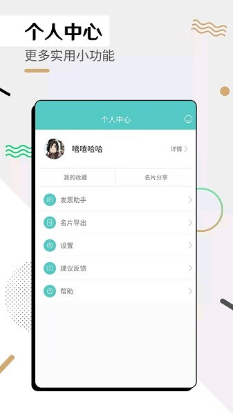 全能名片王手机版图3