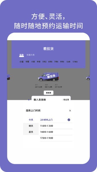 载拉货app图1