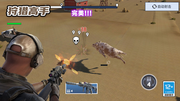 狩猎高手游戏图4