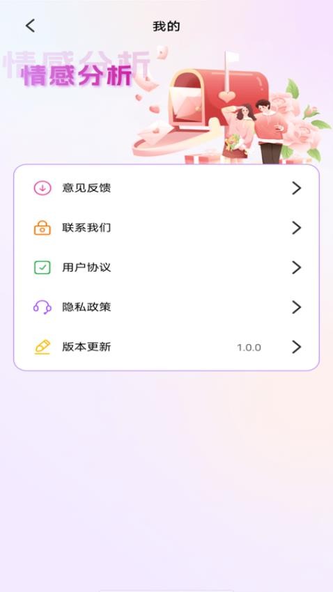 免费情感咨询app