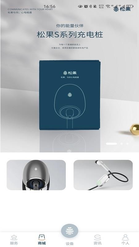 松果能源app图3