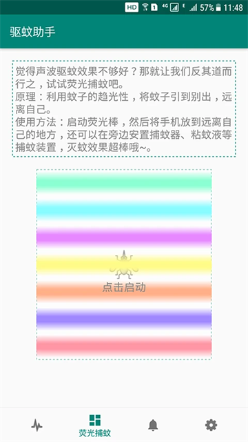 驱蚊助手app图3