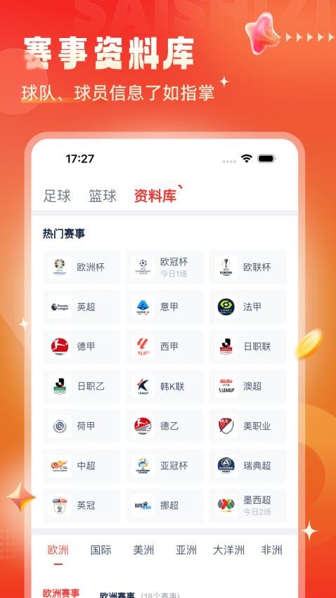 鲸猜足球app图2