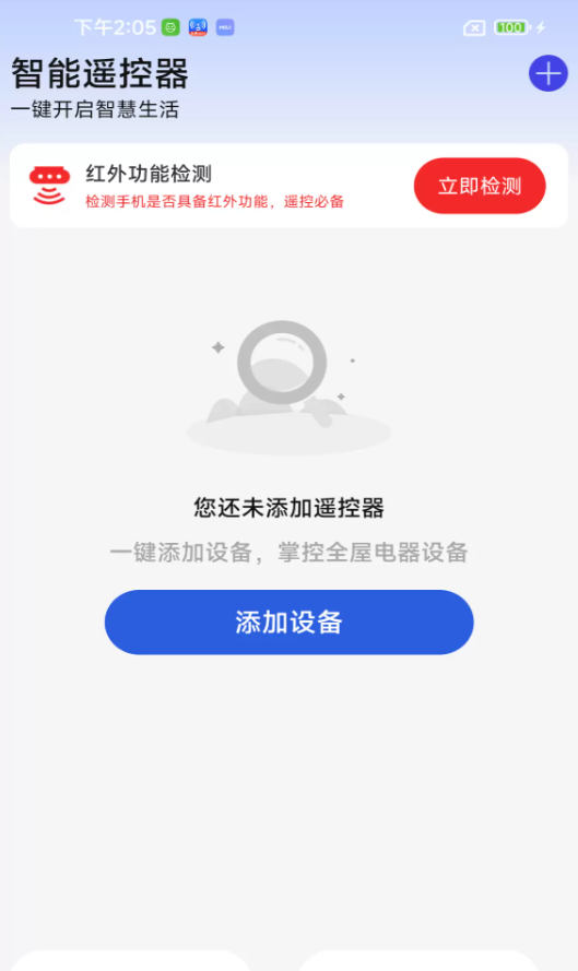 空调万能遥控器开app图3