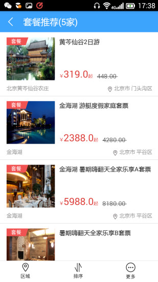 蜜蜂游app图2