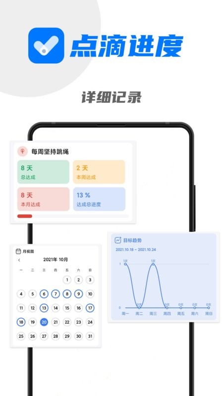 点滴进度app图1