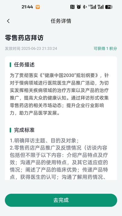 医路轻松软件
