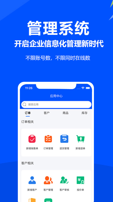 挪挪订货app图1
