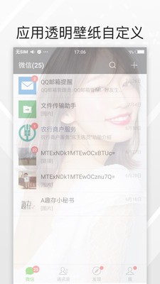 微信透明壁纸app图1