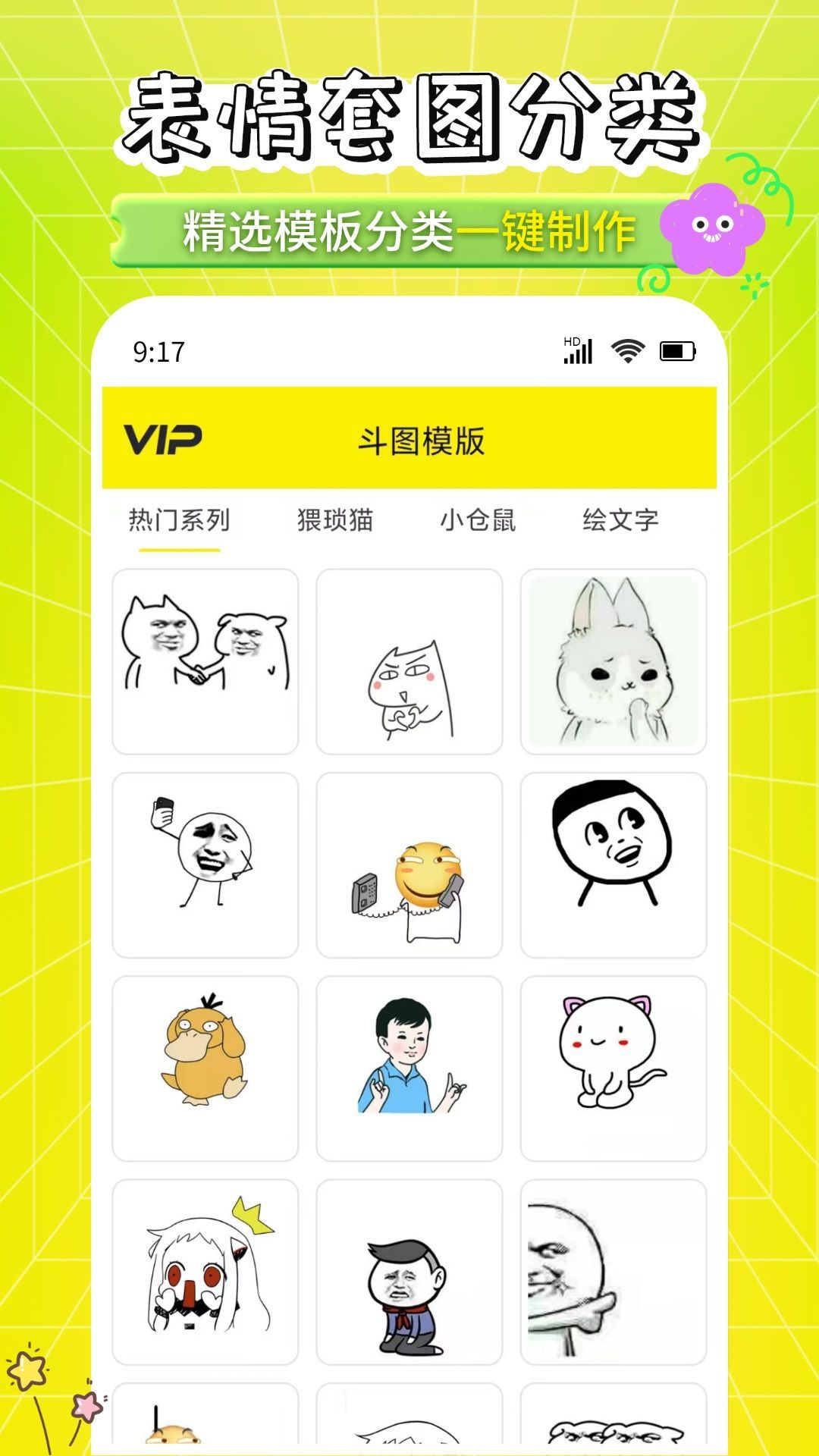表情包加工厂软件图2