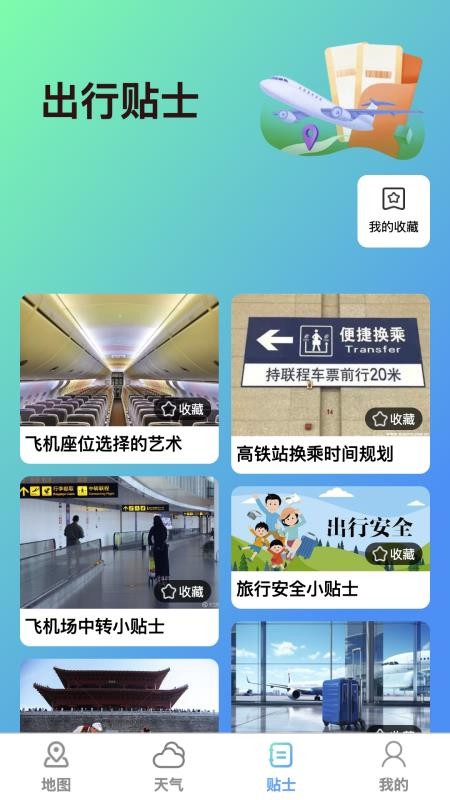 实时立体全景地图app