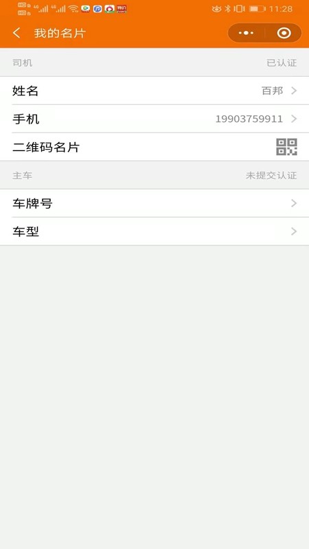 百邦司机app