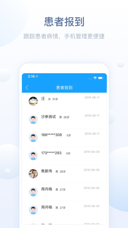 恩泽医护版app图1