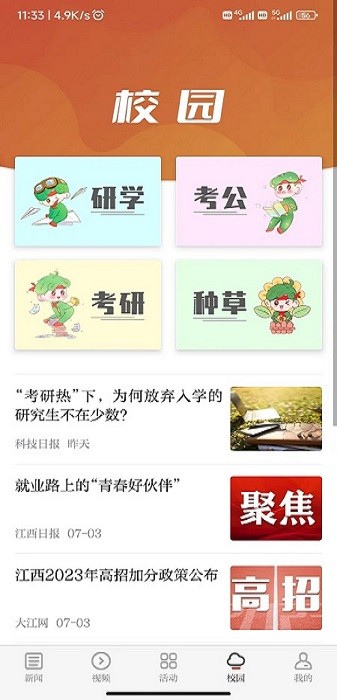 青新闻app图2