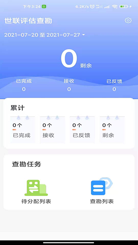 世联评估查勘最新版图2