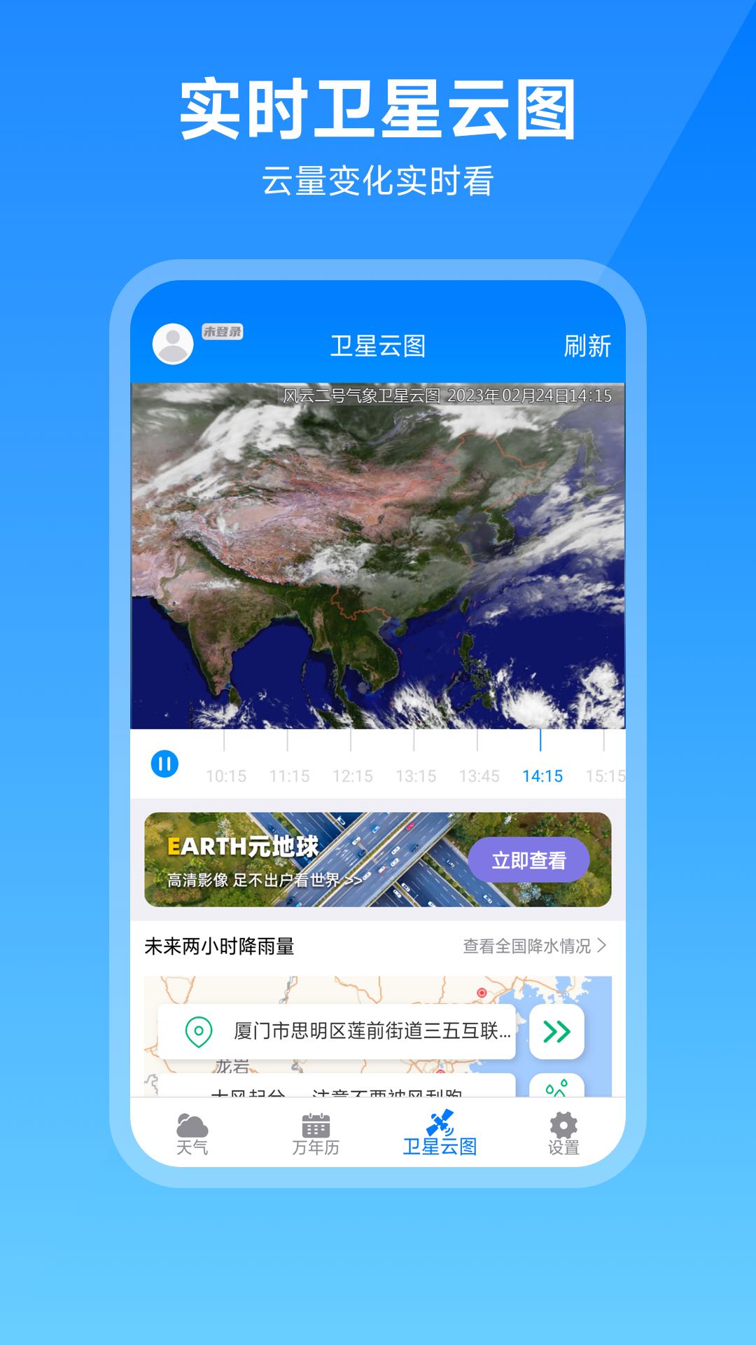 卫星云图天气预报软件图4