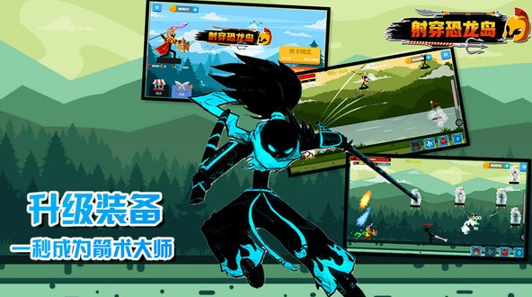 射穿恐龙岛手机版图3