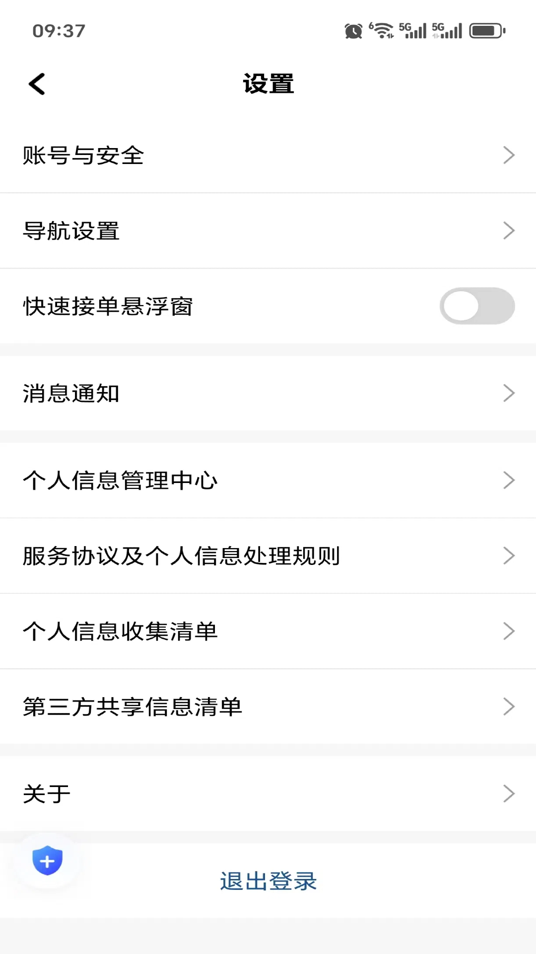 搭顺优行app图3