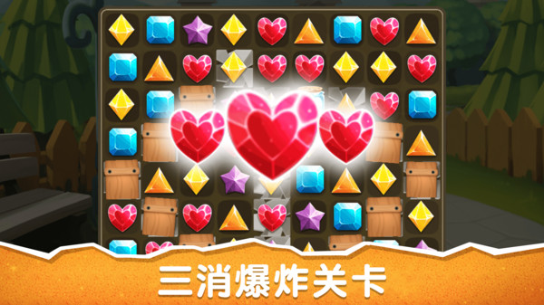 消除派对游戏图3