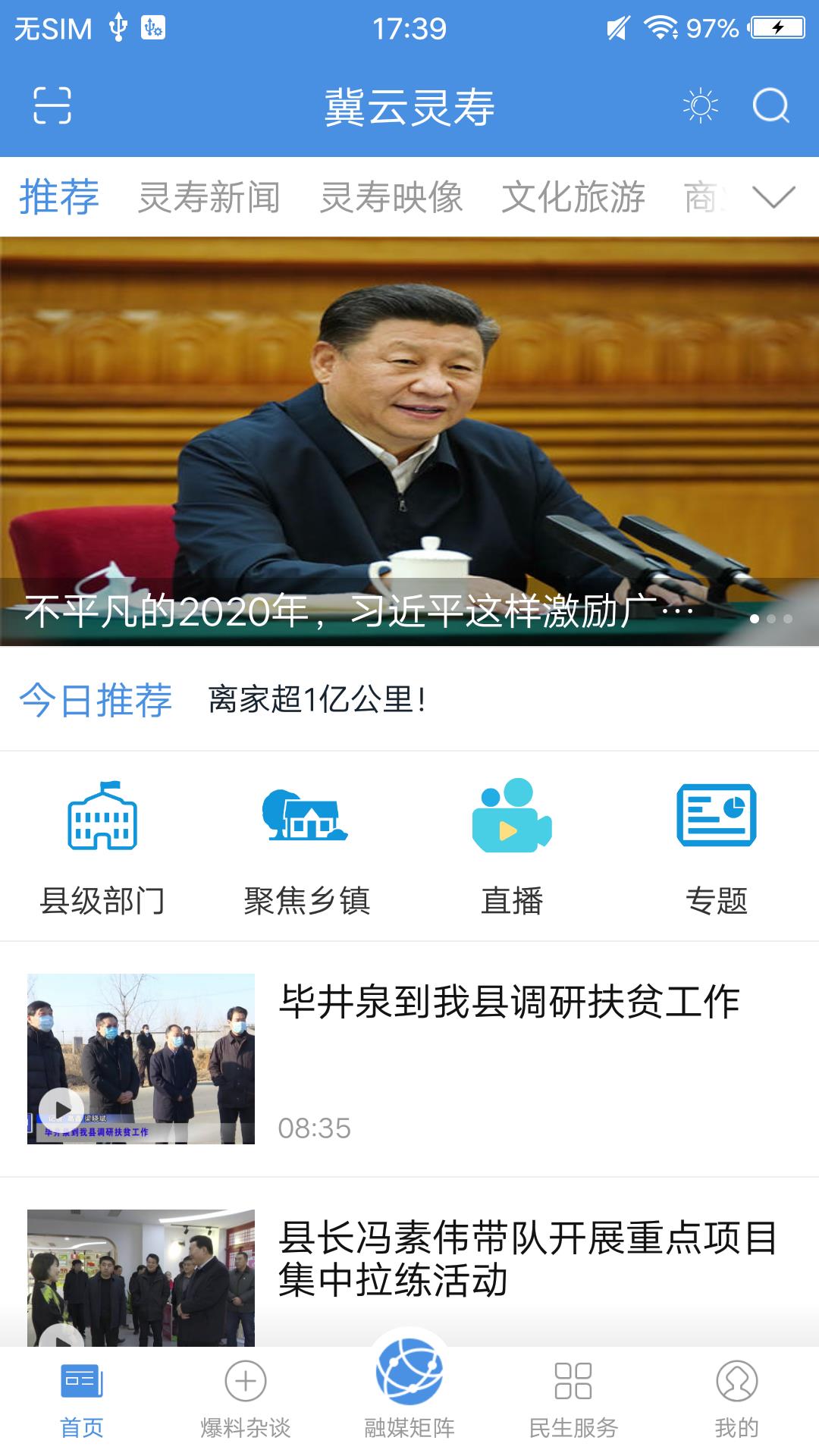 冀云灵寿app