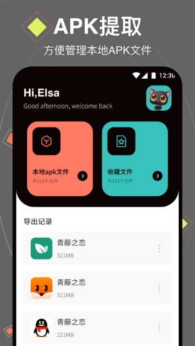琉星换机助手最新版图3