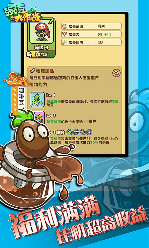 豌豆大作战图1