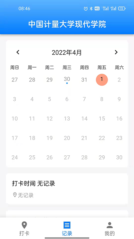 超级打卡软件图1